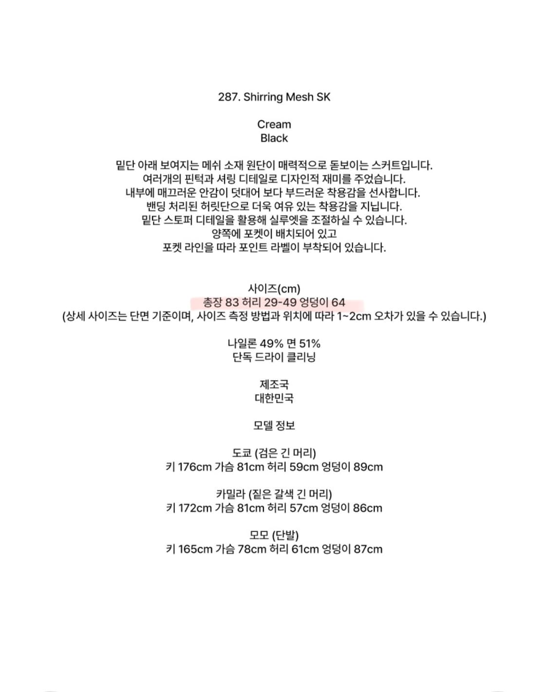 노컨텐츠 셔링 메쉬 스커트 크림 상품이미지4