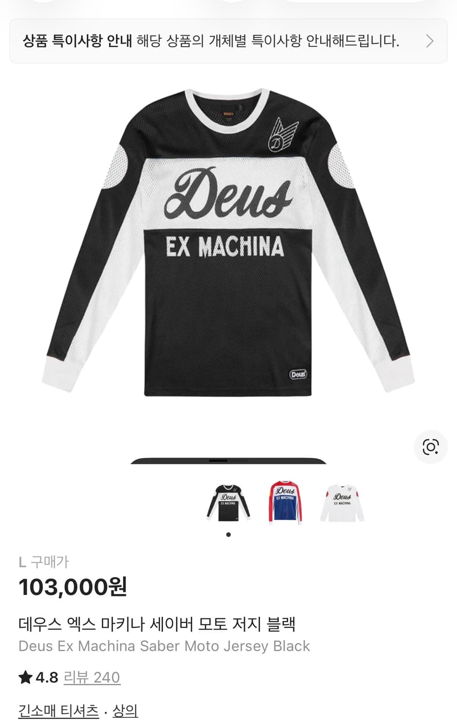 데우스 엑스 마키나 세이버 모토 저지 블랙 L 상품이미지1