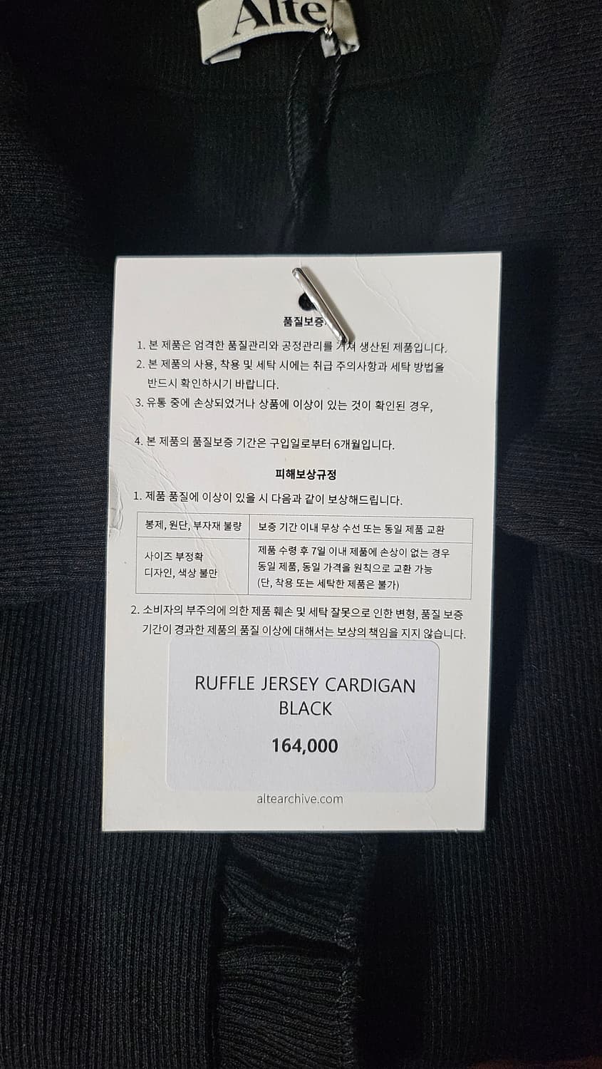 Alte 러플 져지 가디건 블랙 상품이미지7