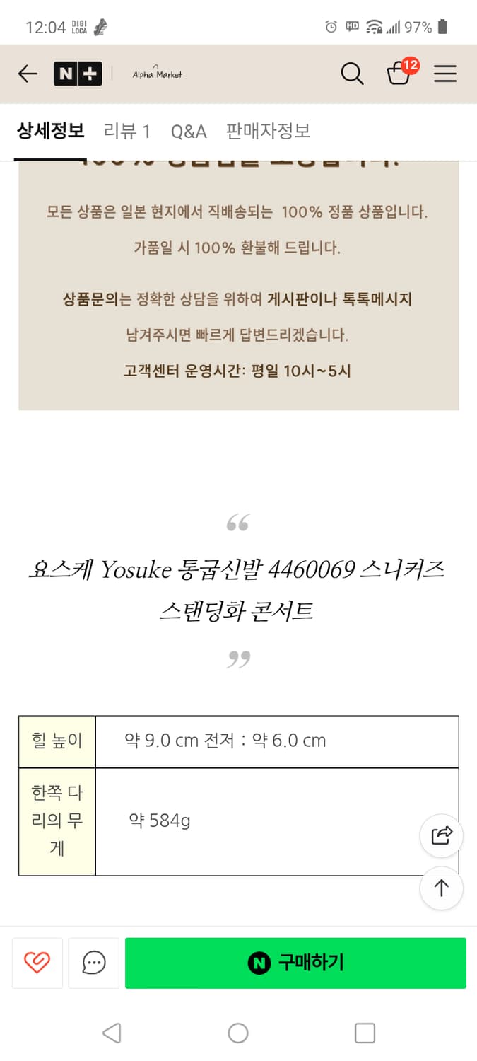 일본 요스케 스탠딩화 통굽운동화스니커즈 상품이미지3