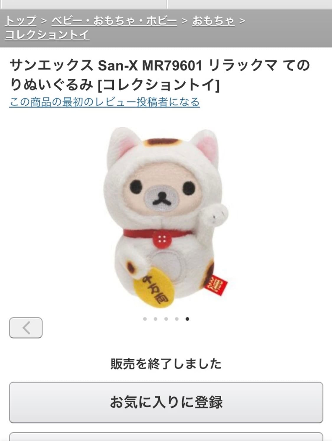 복을 불러오는 리락쿠마 마네키네코 고양이 캣 네코 상품이미지4