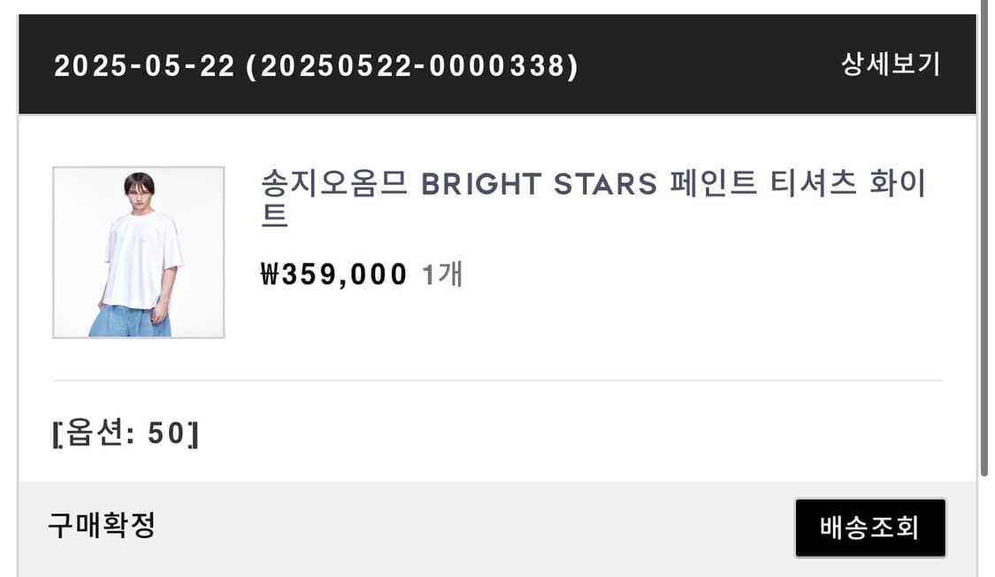 송지오옴므 Bright Stars 페인트 티셔츠 상품이미지4