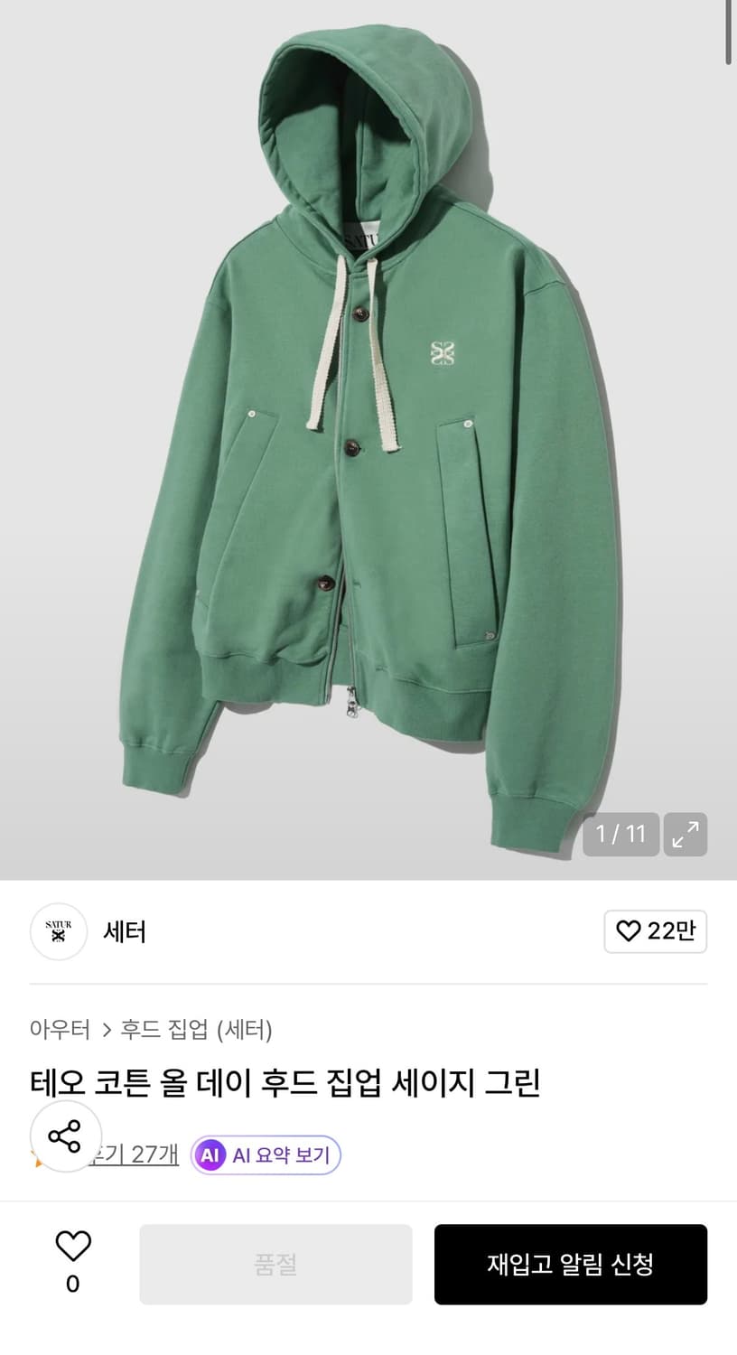 세터 후드집업 상품이미지1