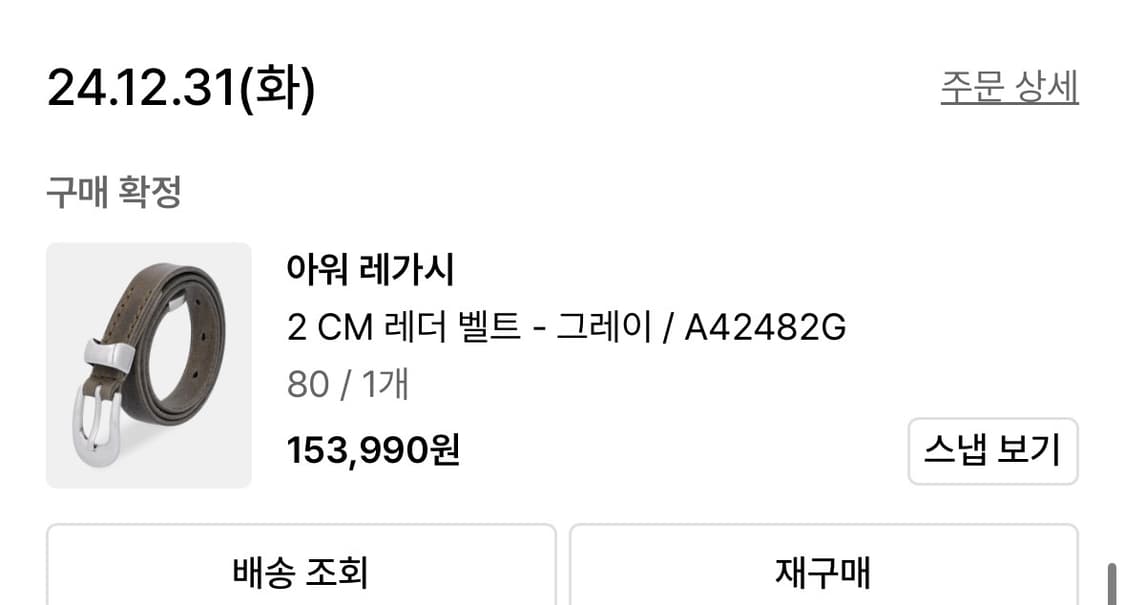 아워레가시 벨트2cm 민트급 상품이미지2