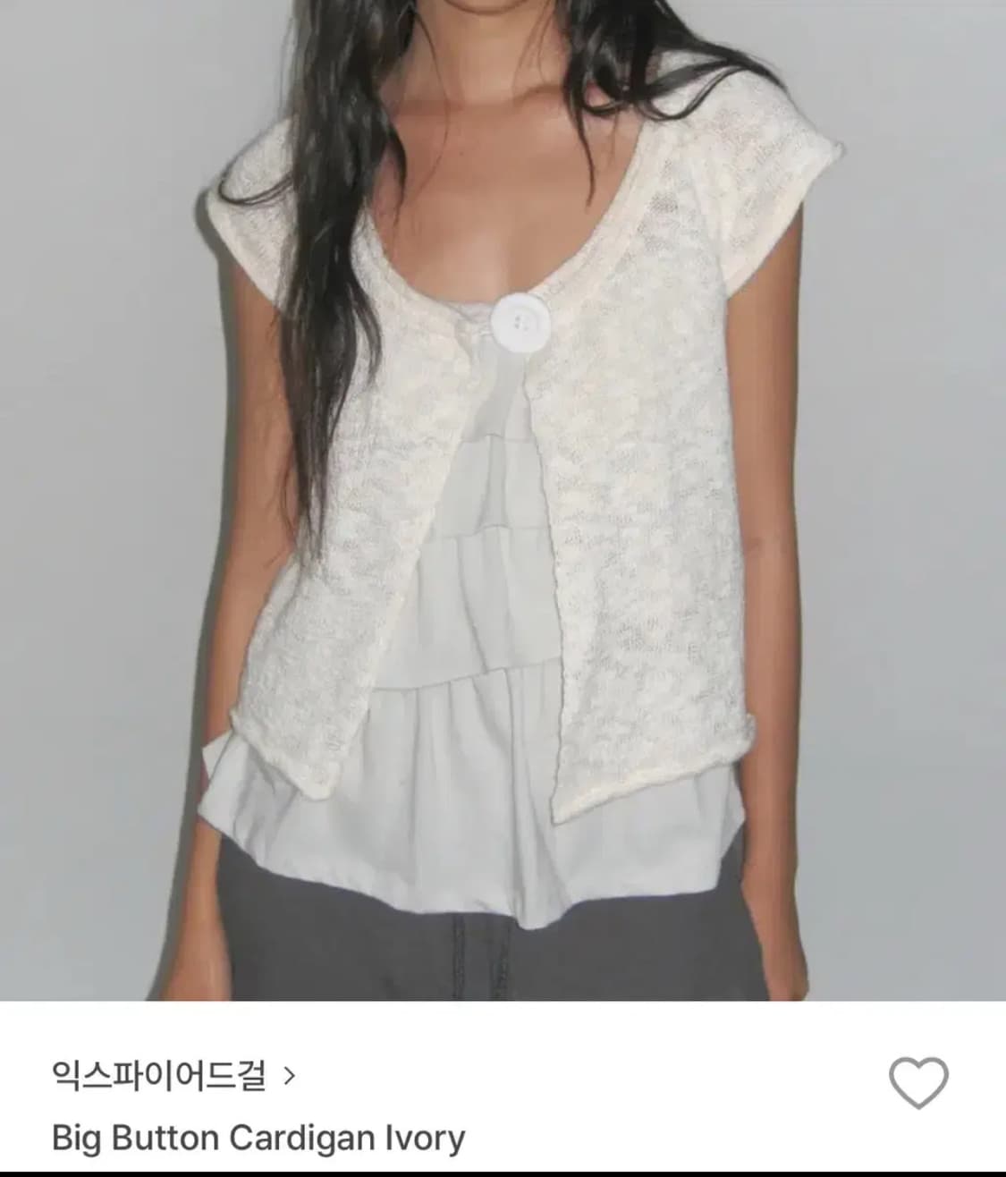 익스파이어드걸 빅버튼가디건 아이보리 상품이미지1