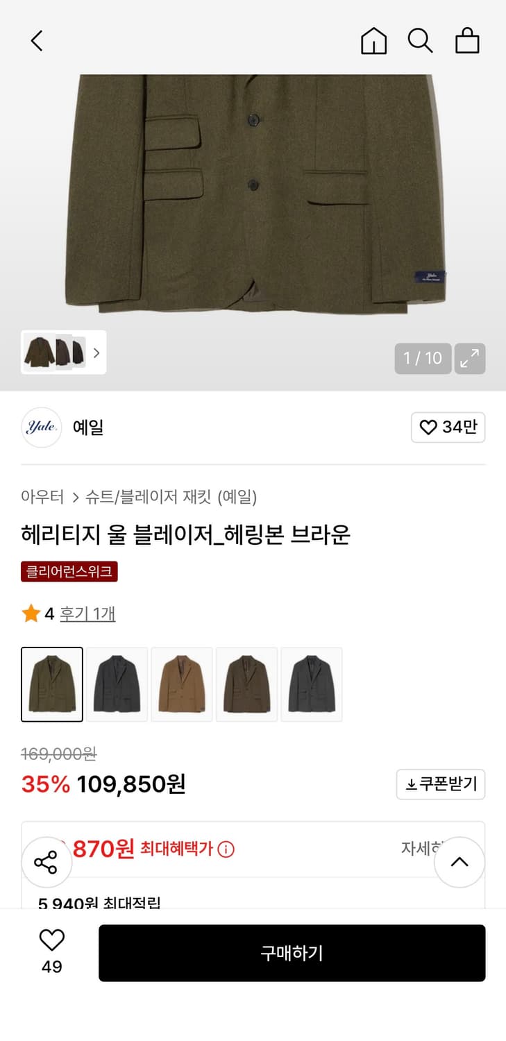 Yale 예일 헤리티지 울 블레이저 헤링본 브라운 상품이미지2