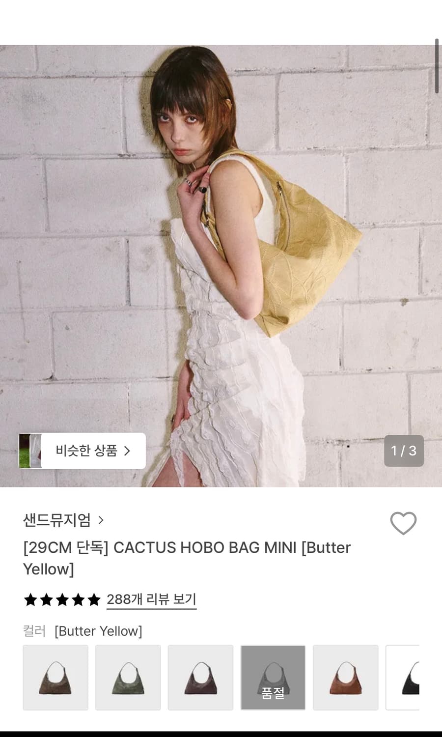 샌드뮤지엄 미니 호보백 상품이미지1