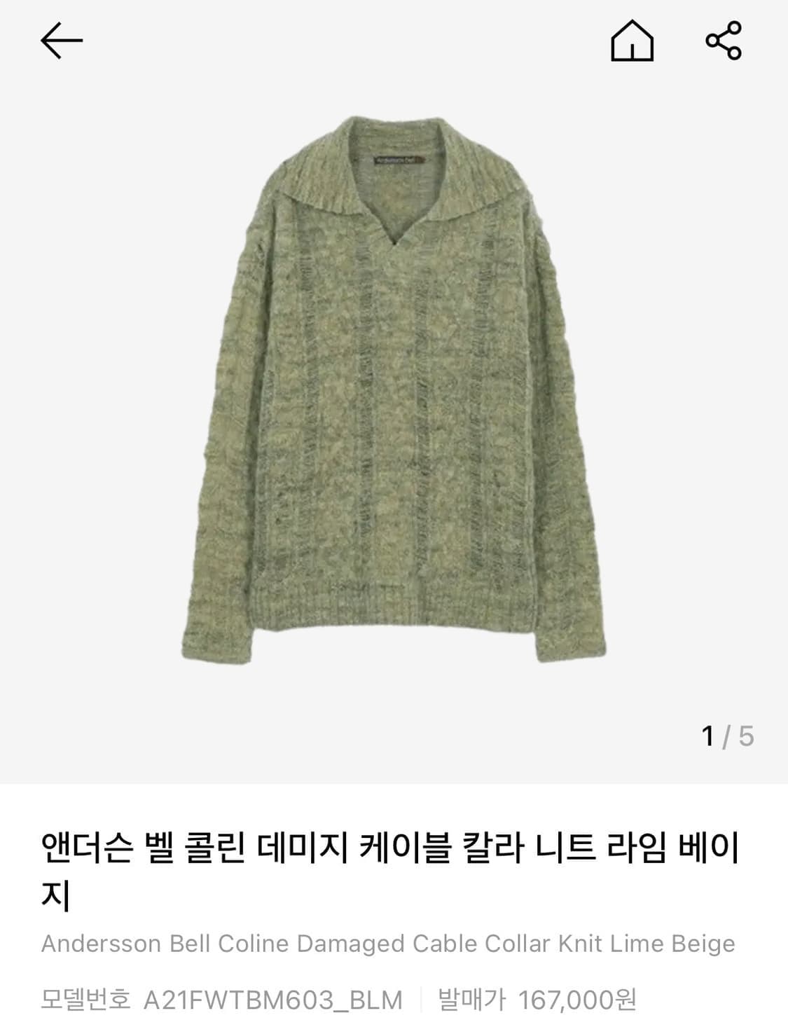 앤더슨벨 콜린 데미지 케이블 칼라 니트 라임 베이지 상품이미지2