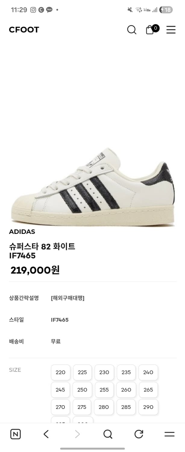 [희귀/일본구매] 아디다스 슈퍼스타 82 화이트 블랙 스네이크  상품이미지1