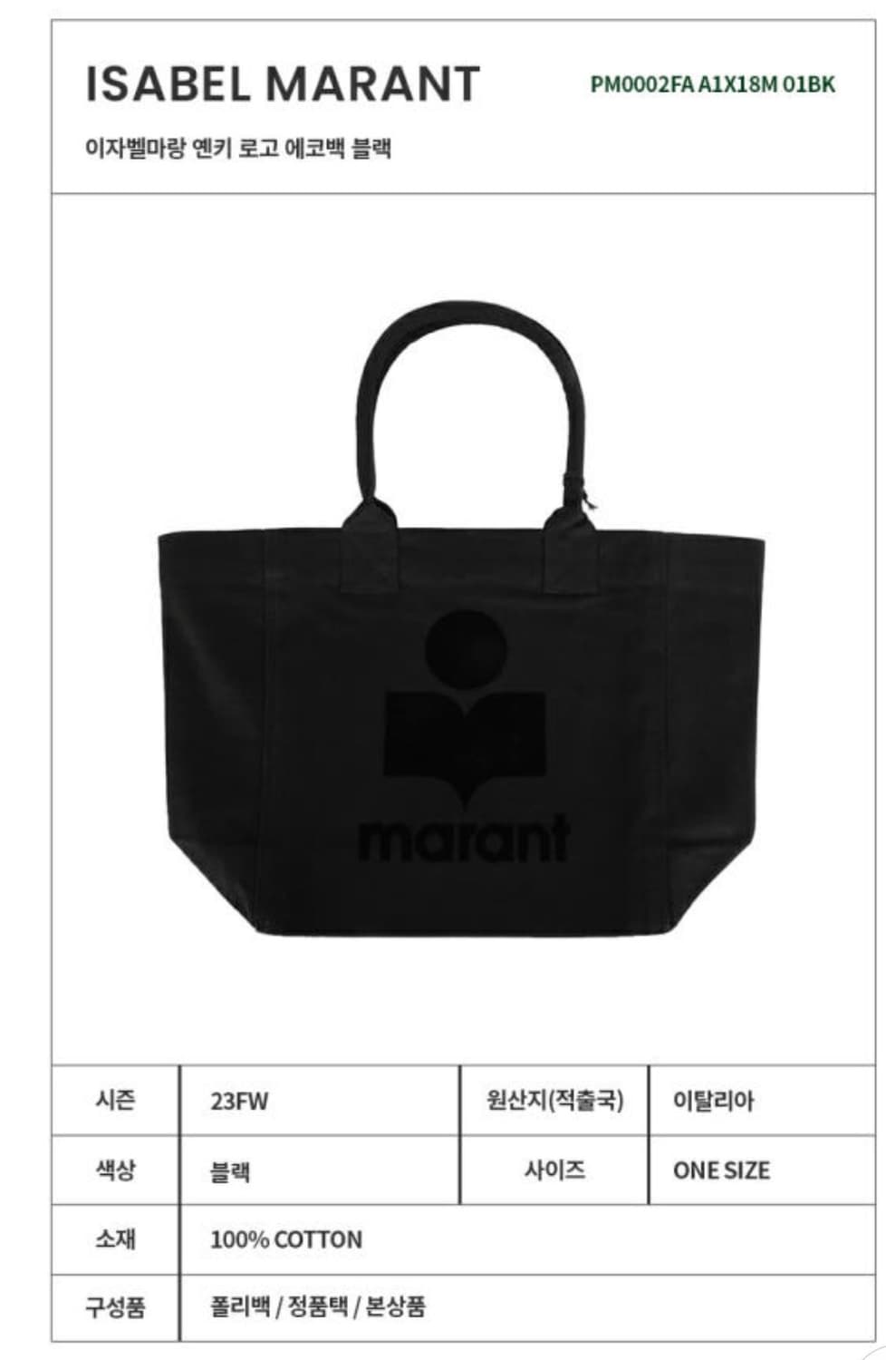 이자벨 마랑 옌키 스몰 에코백 블랙 상품이미지1