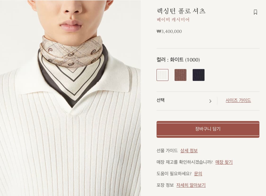 [50] 로로피아나 렉싱턴 폴로 니트 베이비 캐시미어 상품이미지4