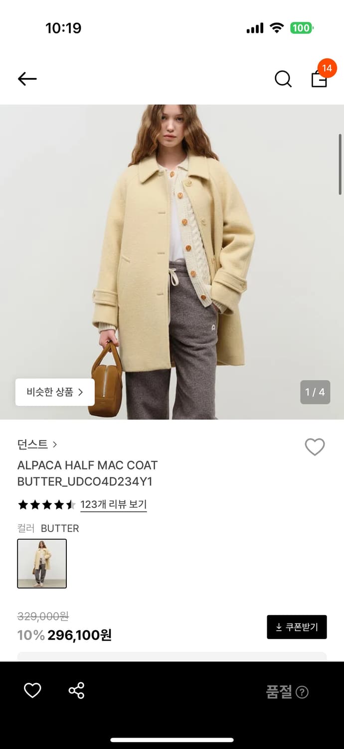 던스트 알파카 맥 하프코트 버터 S 상품이미지1