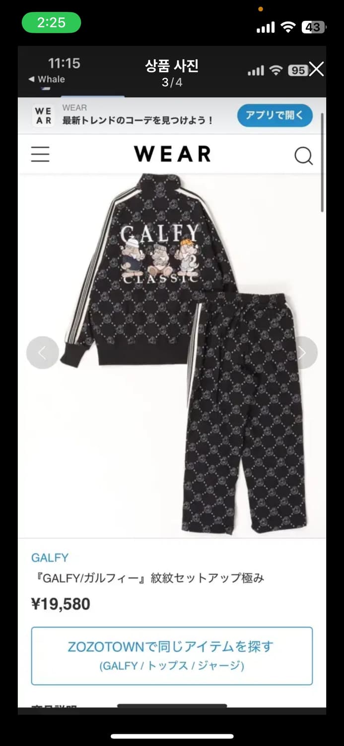 GALFY 갸루피 트레이닝 져지 셋업 상품이미지3