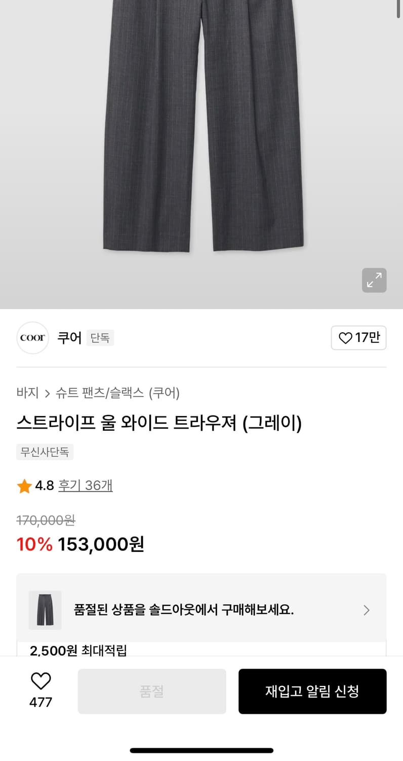 [L] coor 쿠어 스트라이프 울 와이드 슬랙스 상품이미지4