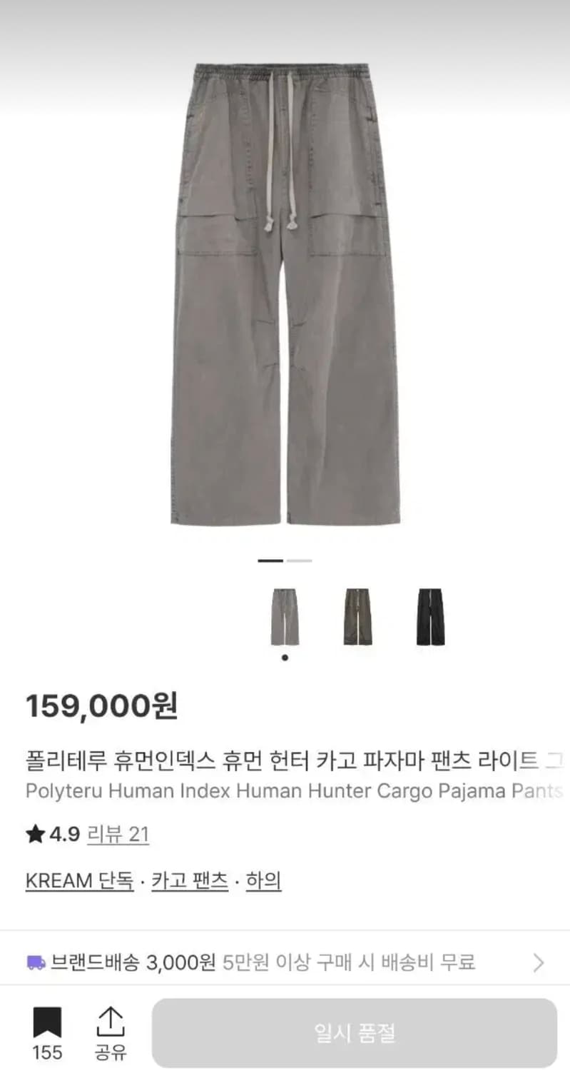 [2] 폴리테루 휴먼인덱스 헌터카고 파자마 팬츠 라이트그레이 상품이미지1