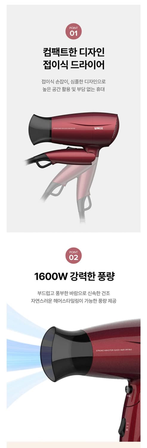(새상품) 유닉스 음이온 접이식 드라이기 1600W 상품이미지4