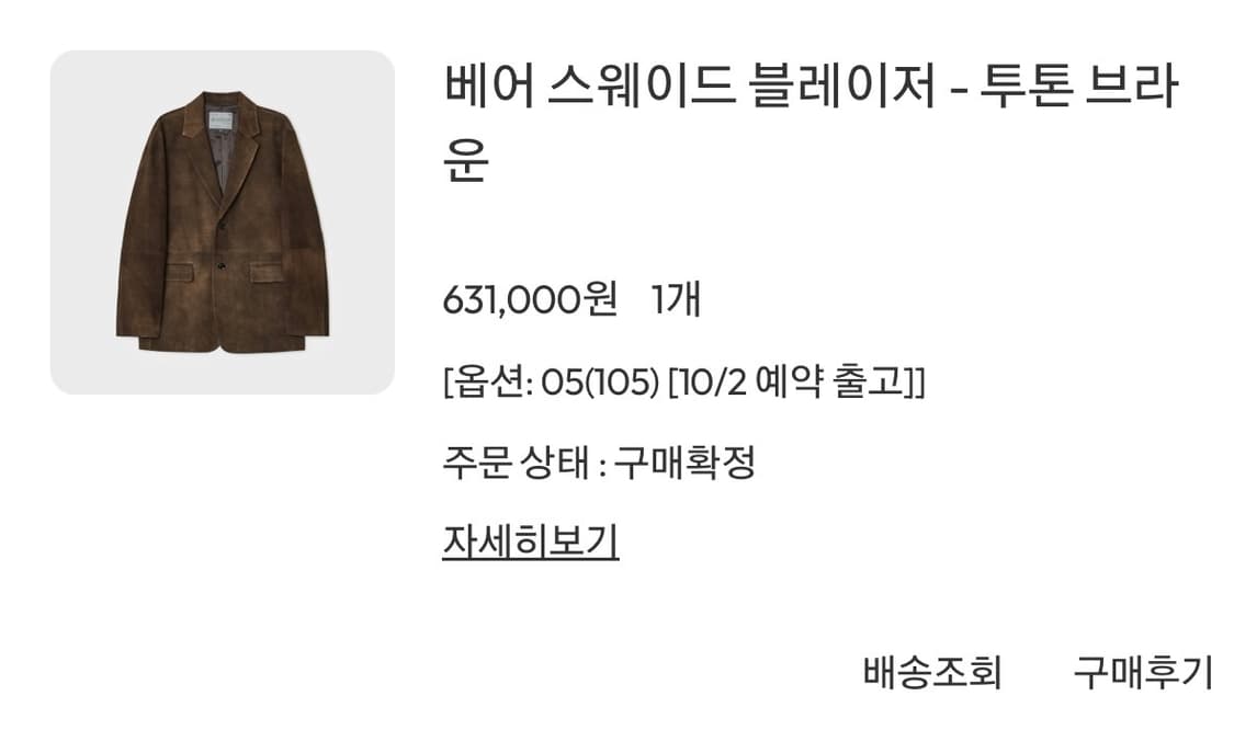 벨리에 베어 스웨이드 블레이저 105 상품이미지3