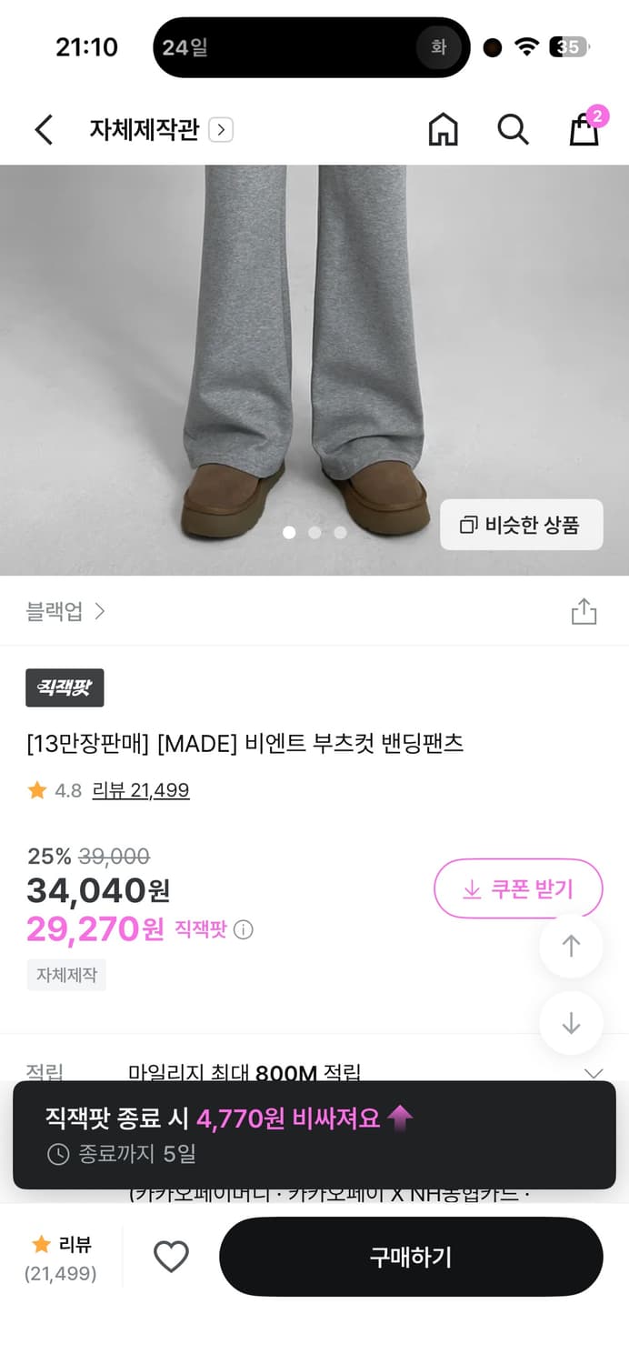 블랙업 비엔트 부츠컷 밴딩 팬츠 숏버전 S 상품이미지2