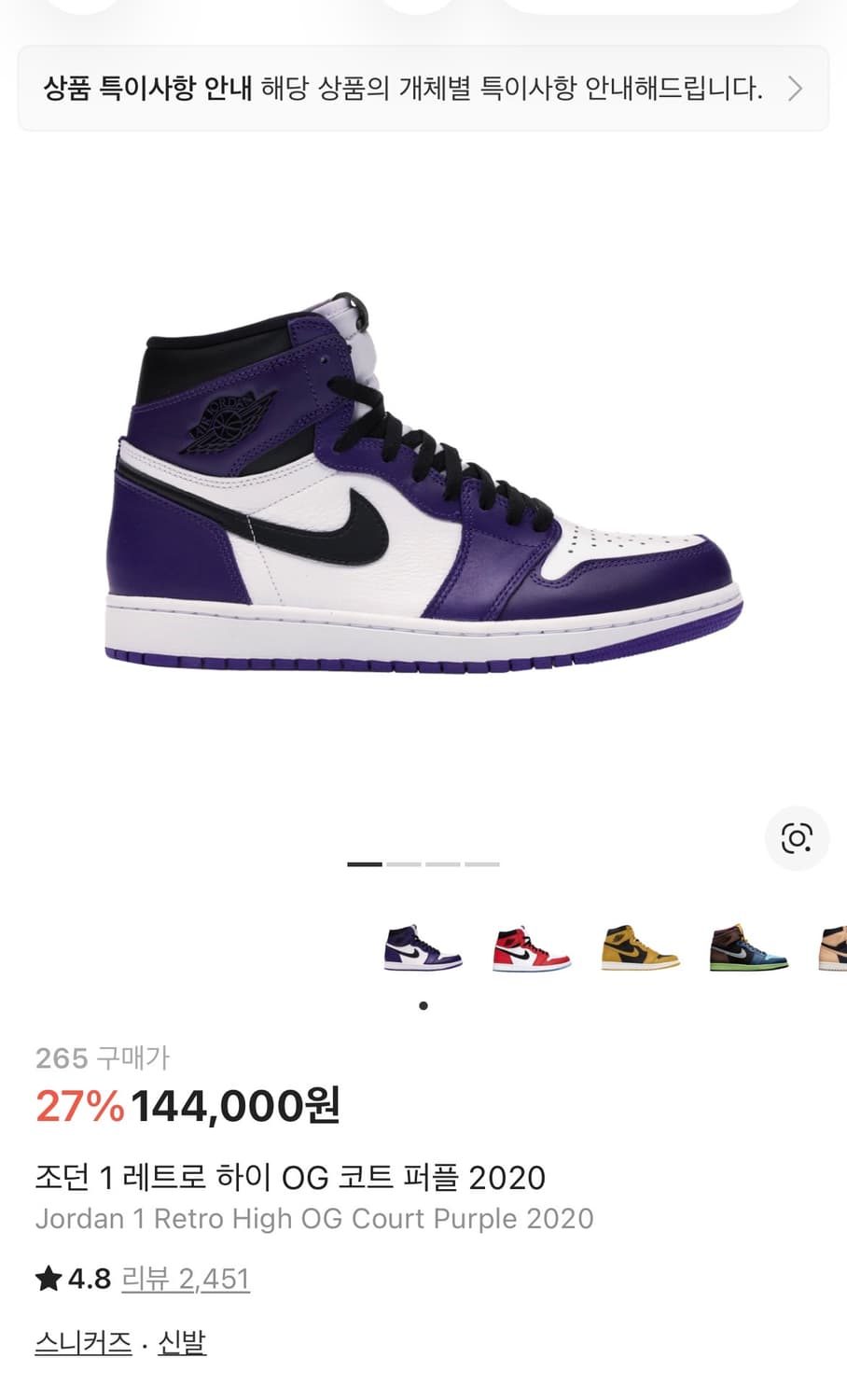 조던 1 코트퍼플 하이 상품이미지1