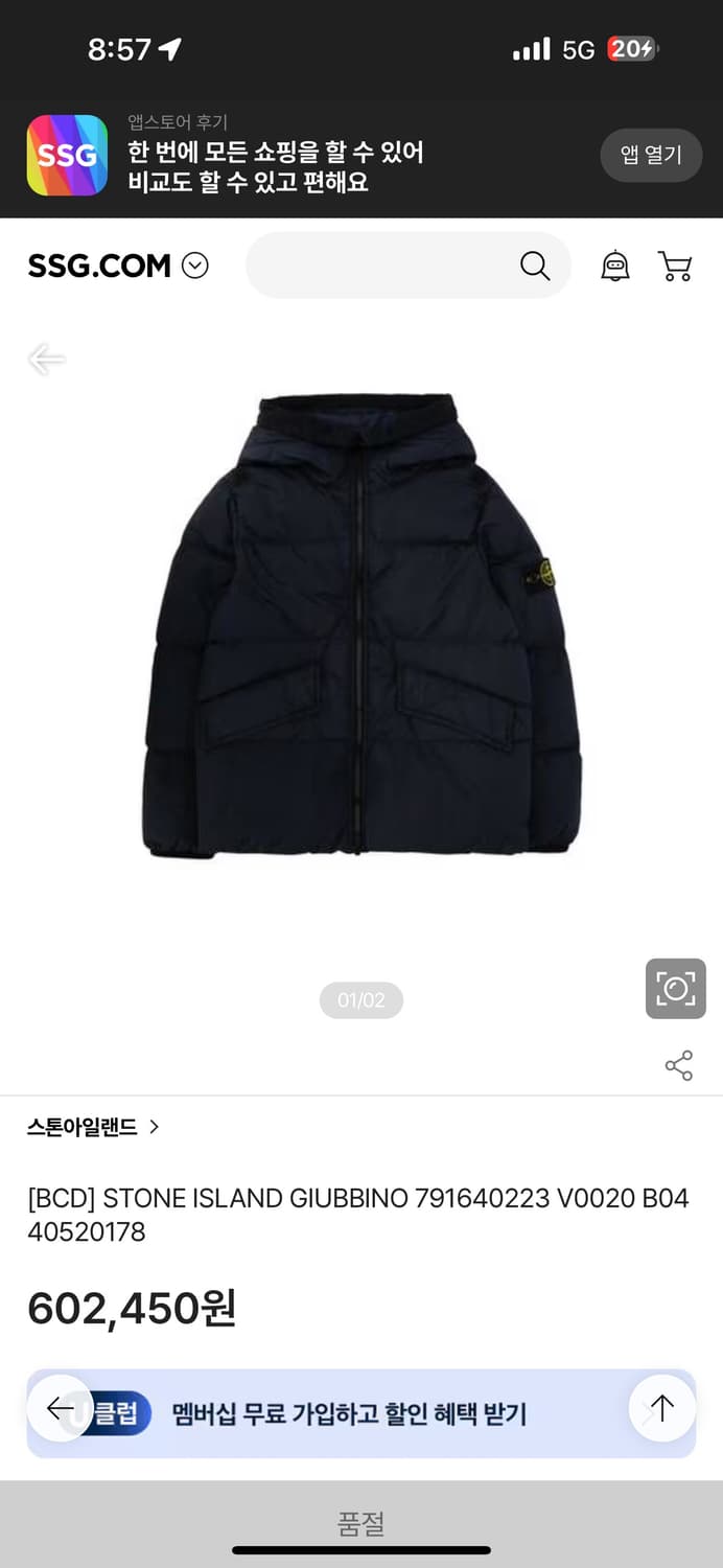 8Y/ 스톤아일랜드 키즈 나일론 다운패딩 상품이미지2