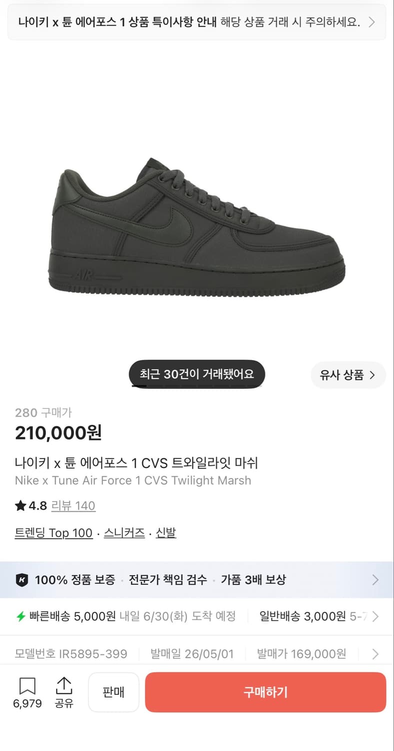 나이키 x 튠 에어포스 1 CVS 트와일라잇 마쉬 280 상품이미지1