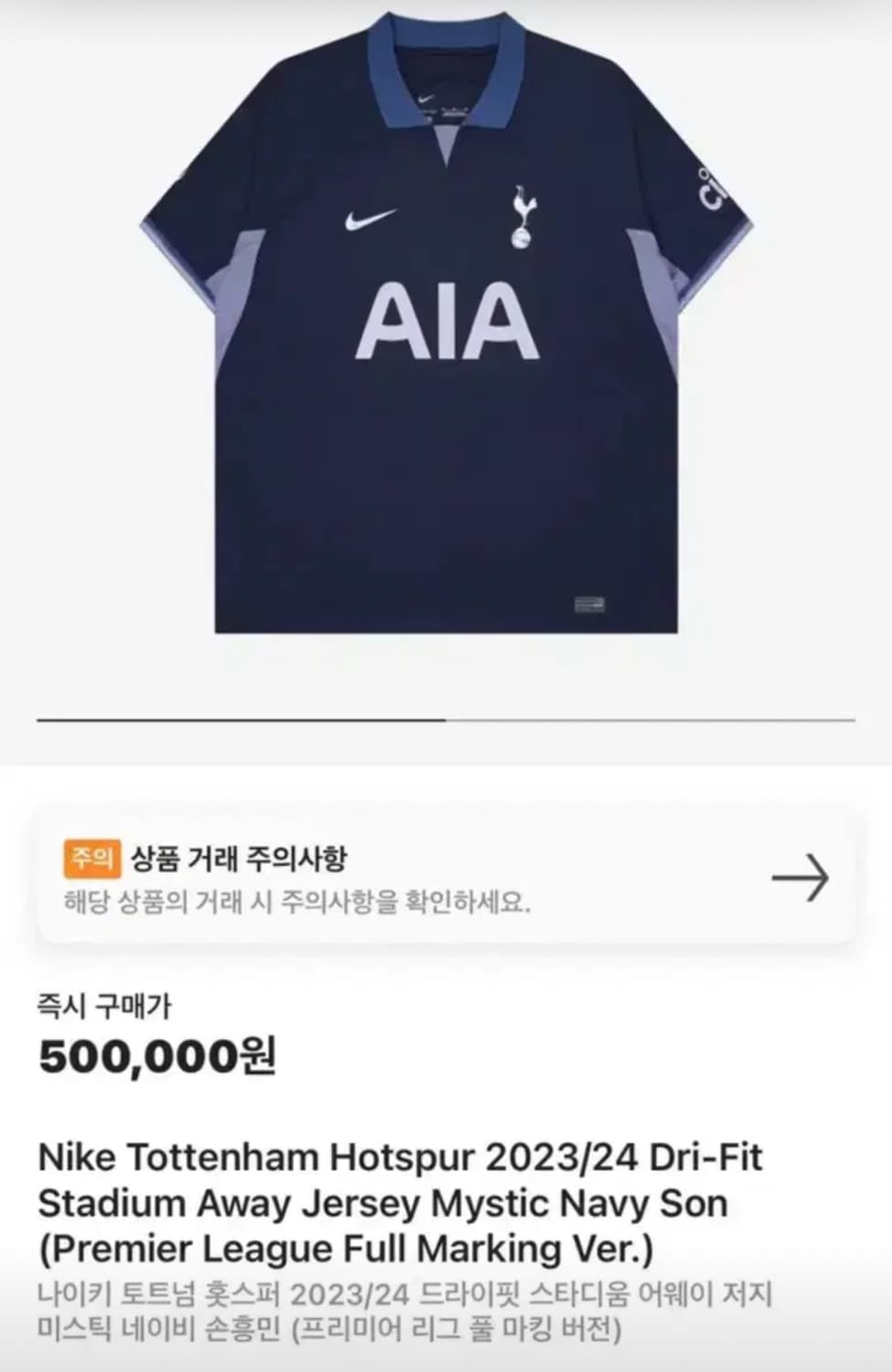 토트넘 2023 24 드라이핏 스타디움 어웨이 손흥민 마킹! xl 상품이미지2