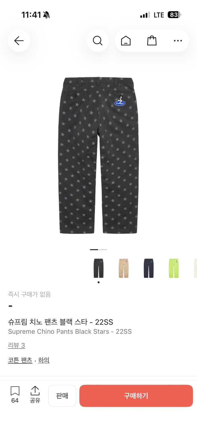 슈프림 스타 치노팬츠 구매합니다! 상품이미지1