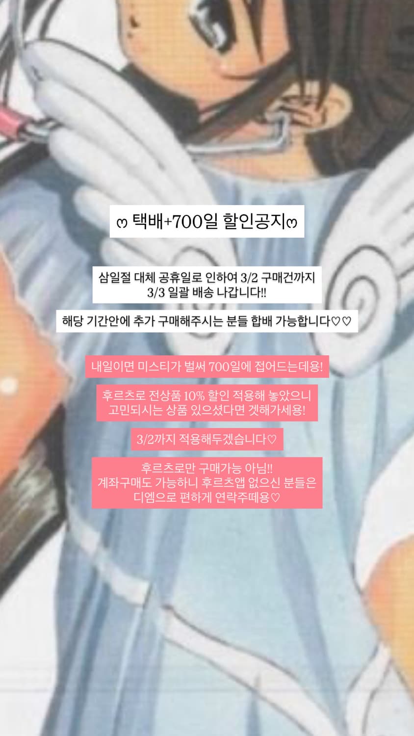 택배 및 할인공지 상품이미지1