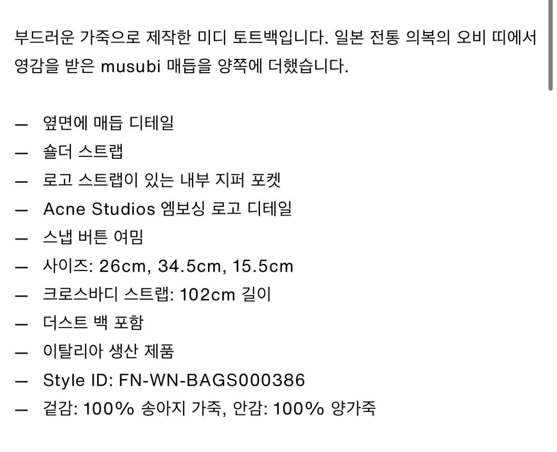 아크네 스튜디오 무스비 토트백 미디사이즈 블랙 상품이미지4