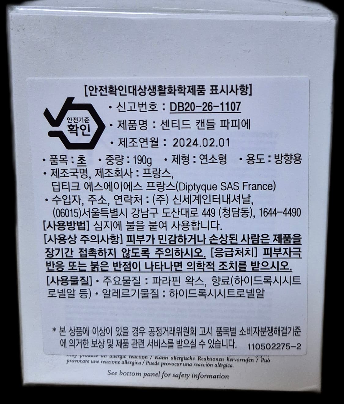 (새상품) 딥티크 파피에 캔들 190g 상품이미지2