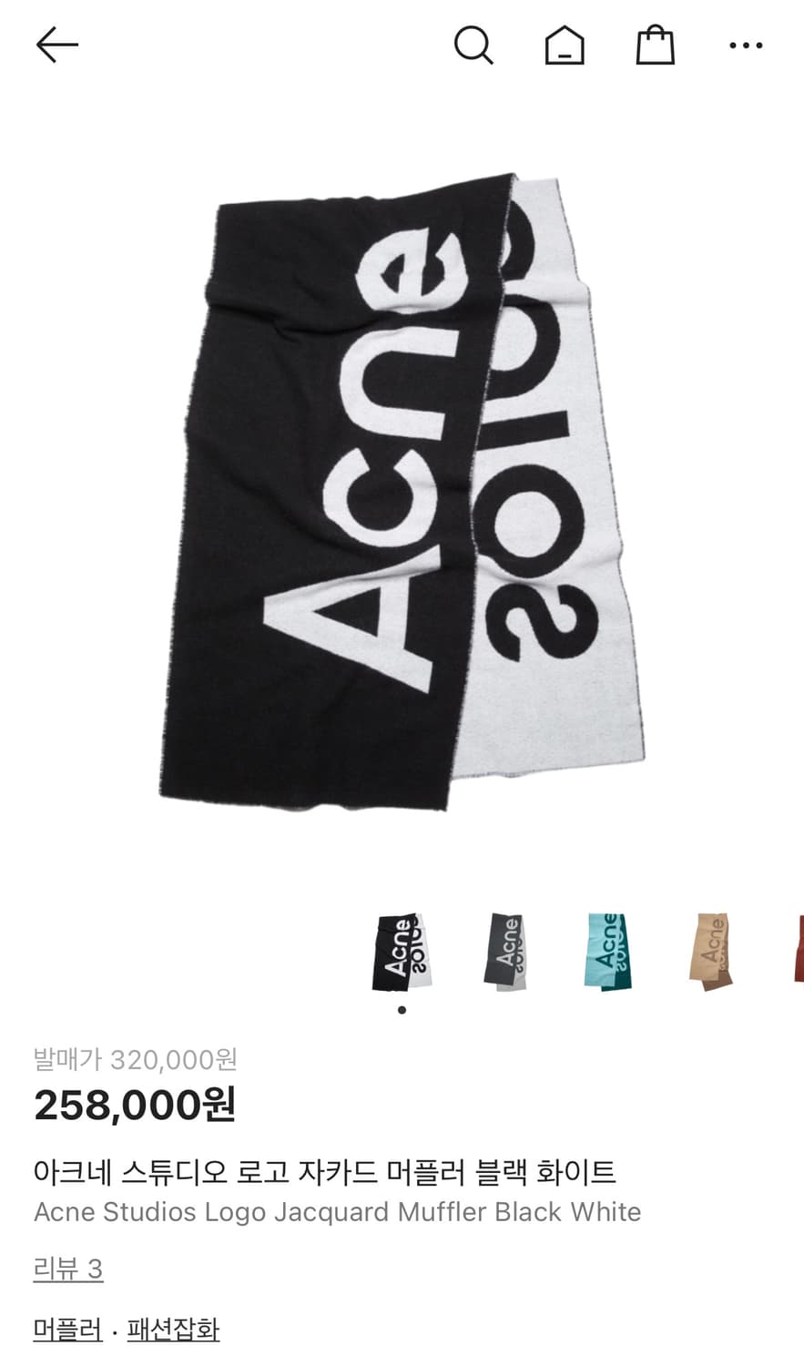 아크네 스튜디오 로고 자카드 머플러 블랙 화이트 상품이미지1