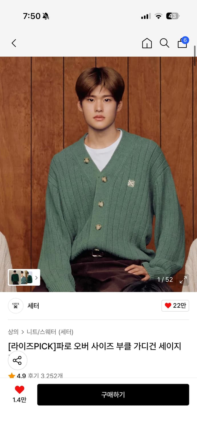 세터 / SATUR / 파로 오버 사이즈 부클 가디건 세이지 그린 상품이미지1