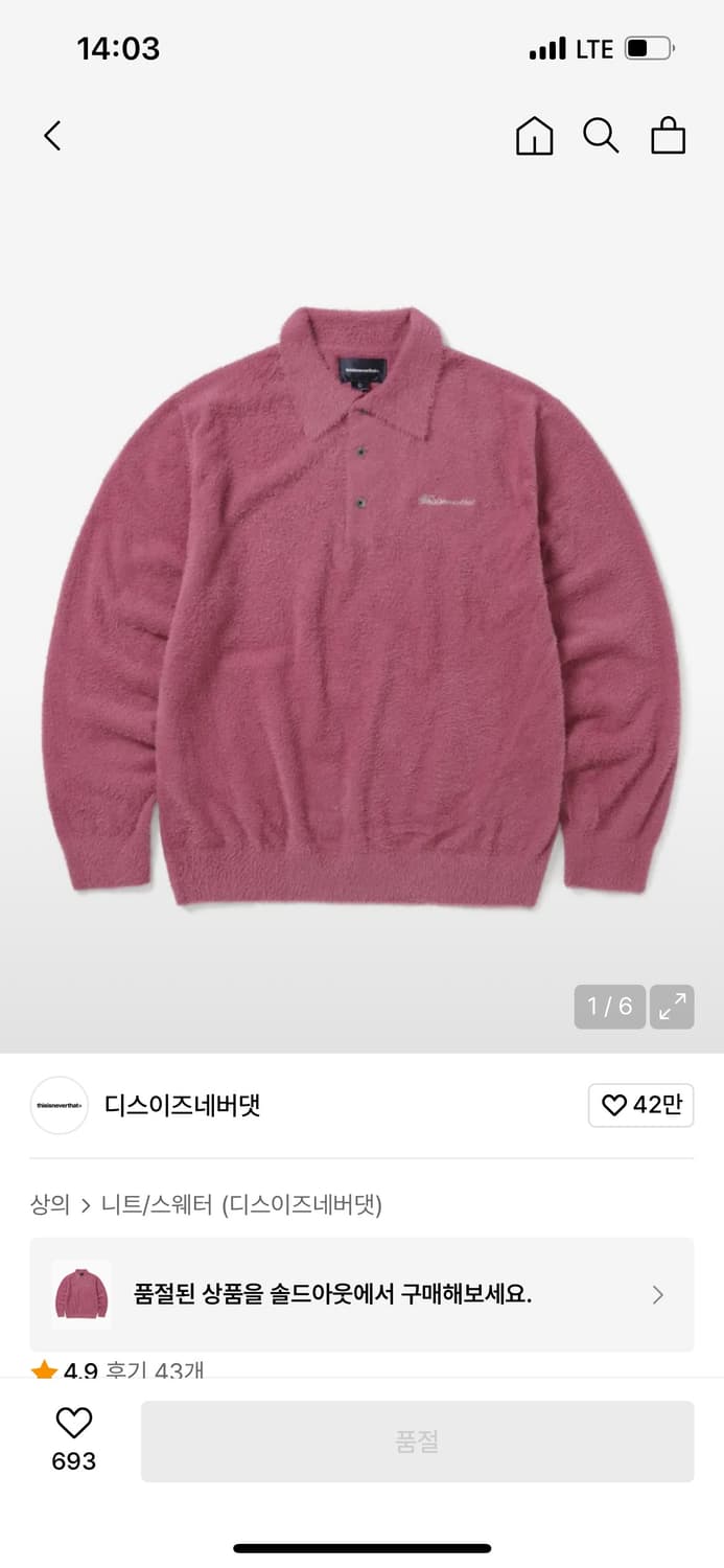 디스이즈네버댓 니트 상품이미지1