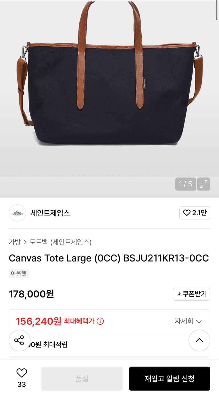 [정가 17만원] 세인트제임스 캔버스 토트백 상품이미지4