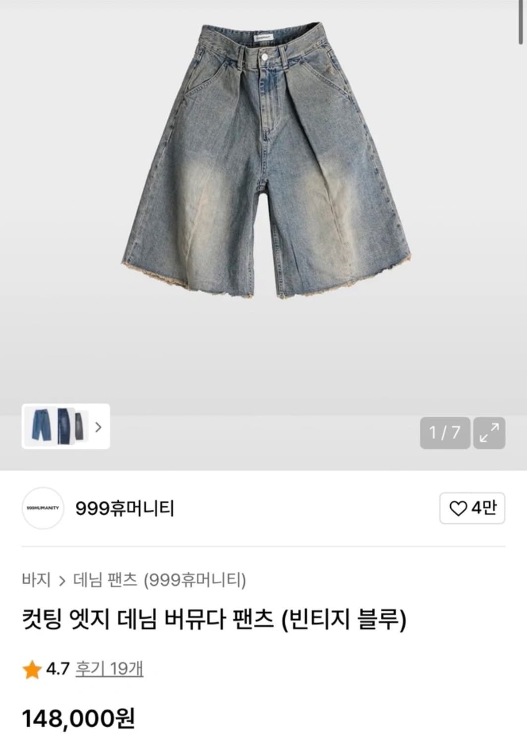 999휴머니티 컷팅 데님 버뮤다 팬츠 XS 상품이미지1