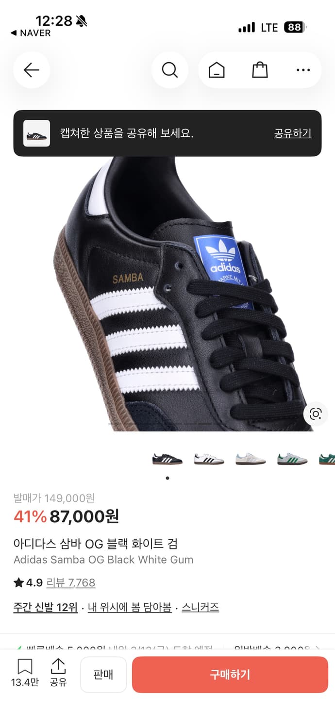 [250] 아디다스 삼바 OG 블랙 상품이미지7