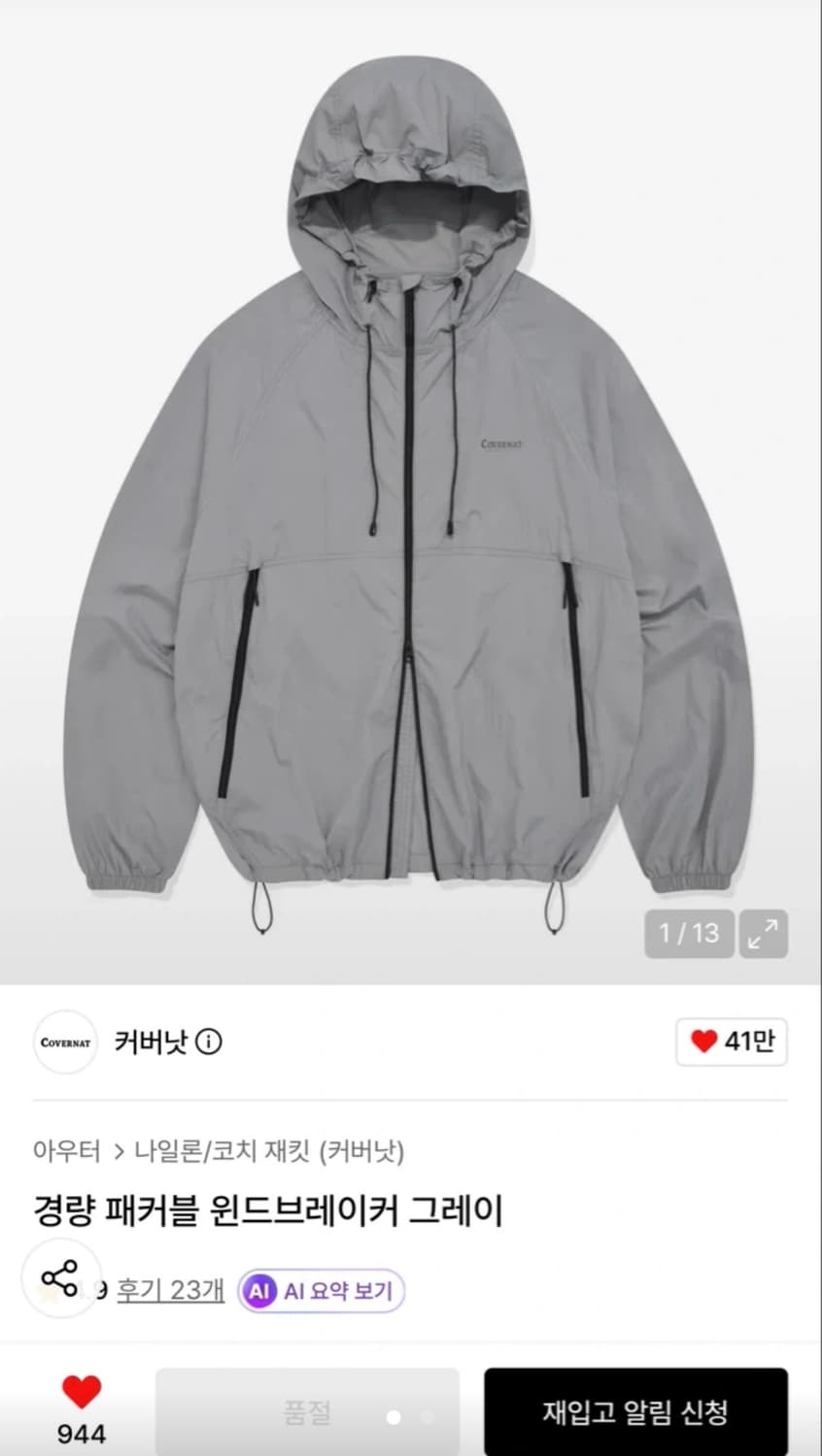 커버낫 윈드브레이커 상품이미지1