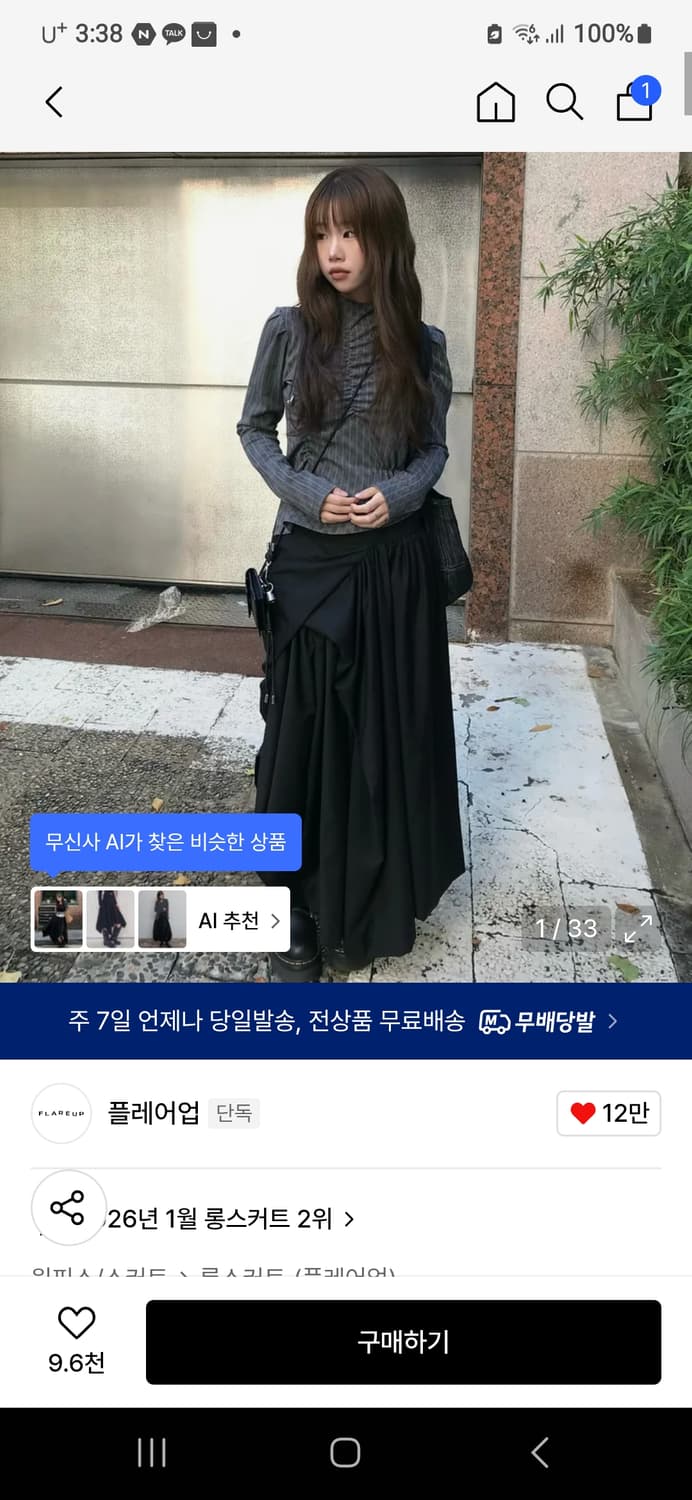플레어업 어시메트리컬 드레이프 레이어드 롱 스커트 상품이미지1