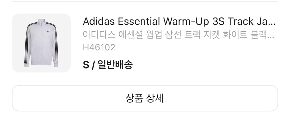 H46102 아디다스 져지 트랙탑 S 새제품 상품이미지2