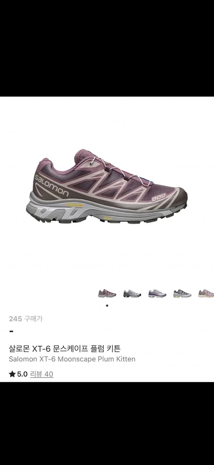 살로몬 XT-6 문스케이프 플럼 키튼 245 상품이미지1