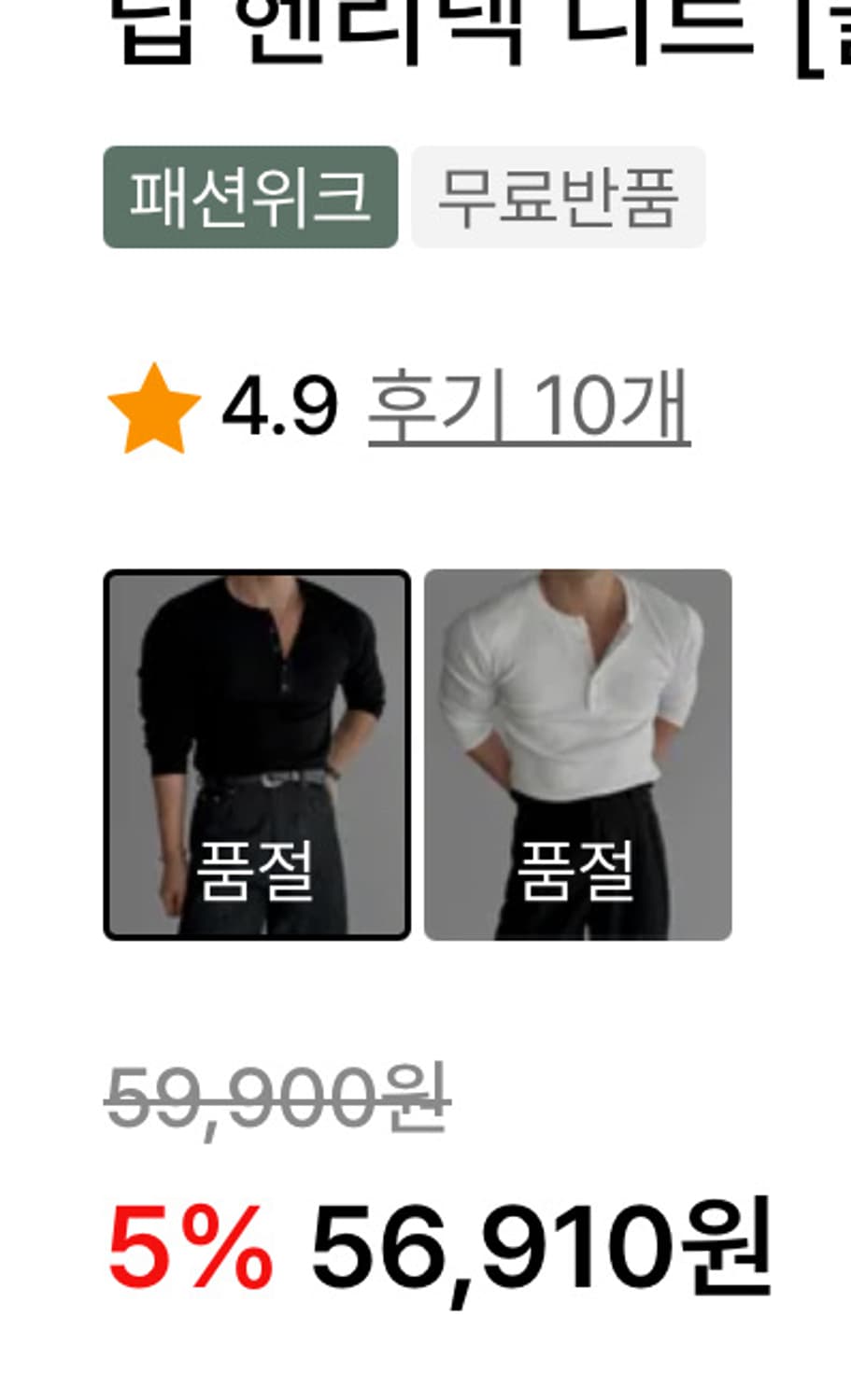 바우로 프로덕트 립 헨리넥 니트 블랙 상품이미지2