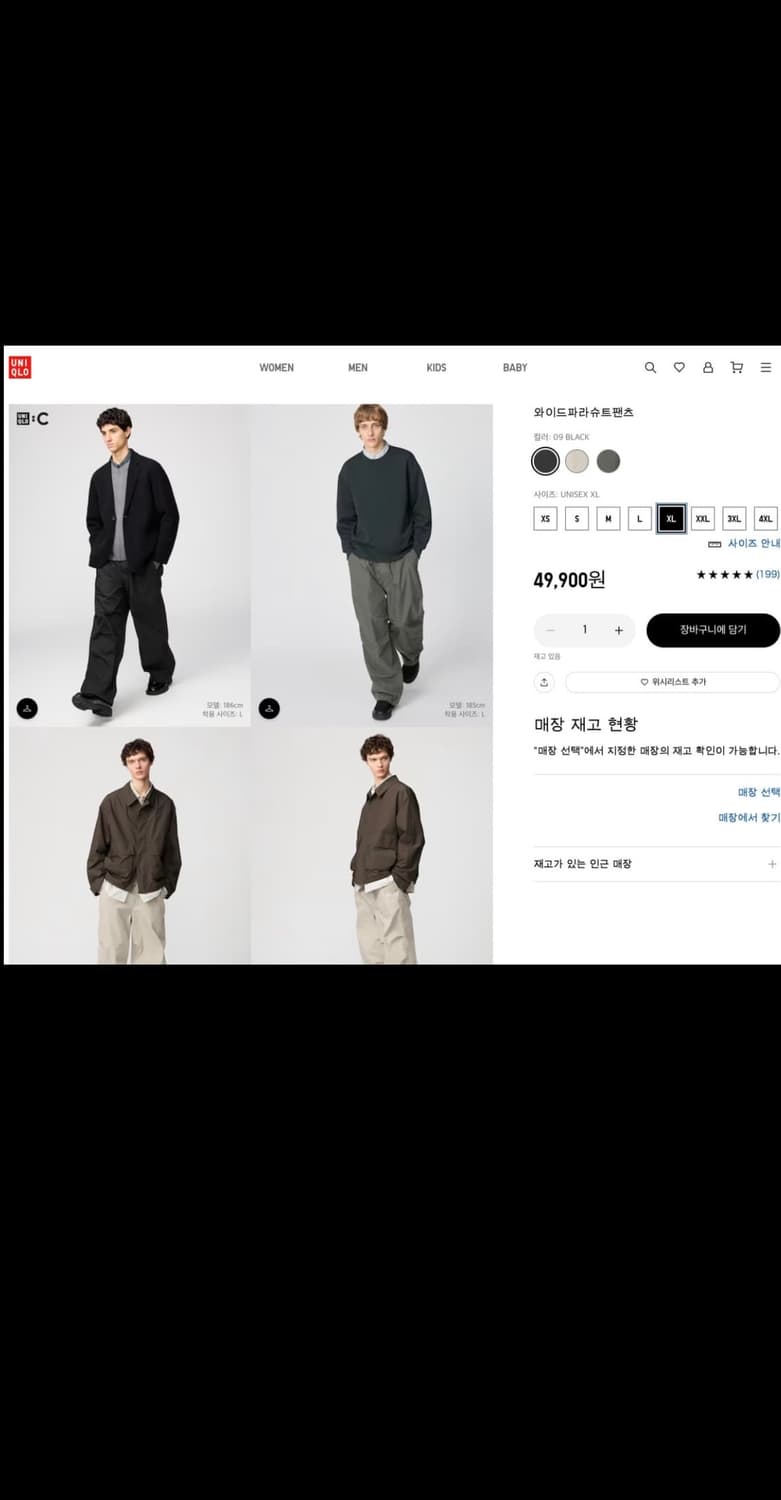 유니클로C 와이드 파라슈트 팬츠 블랙 XXL 판매합니다 상품이미지4