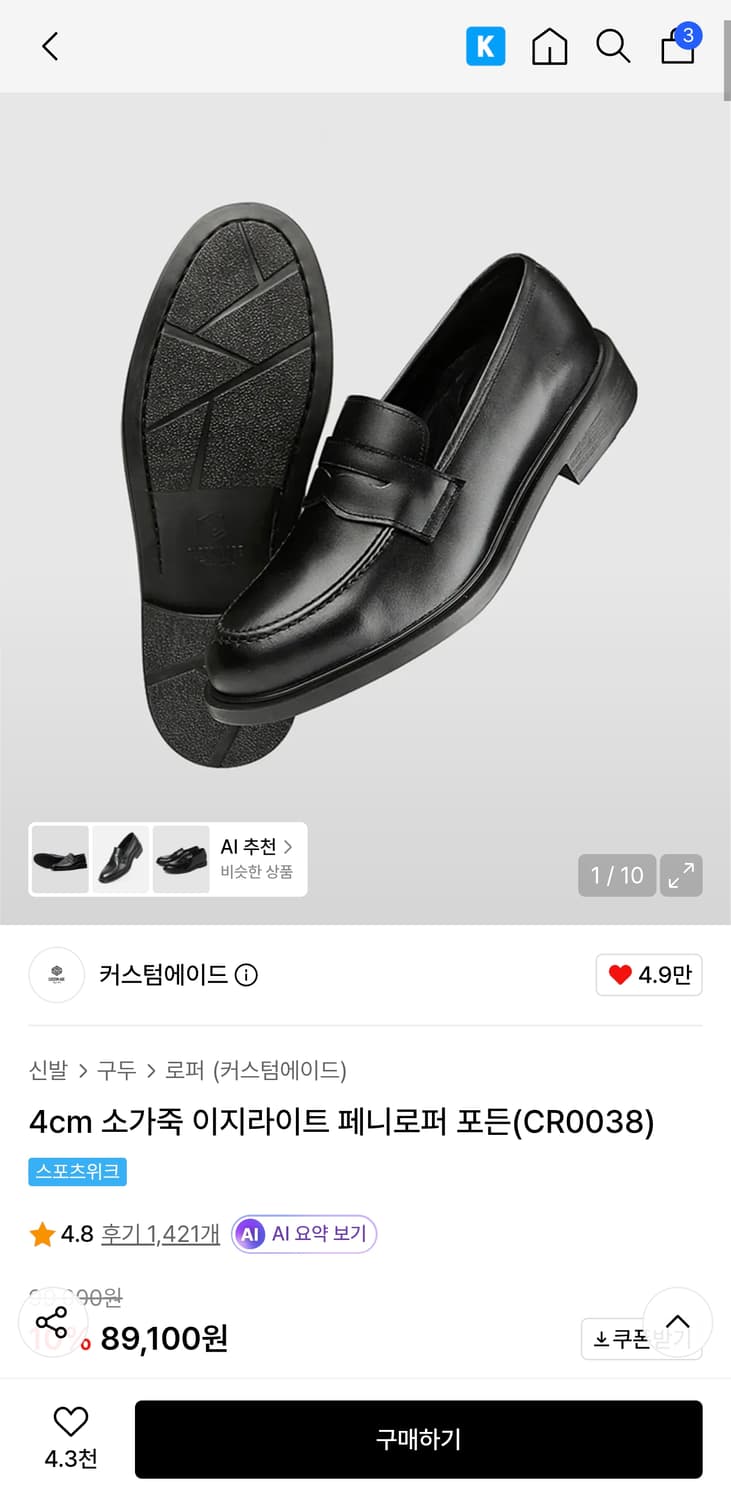 커스텀에이드 이지라이트 페니로퍼 블랙 260 상품이미지7