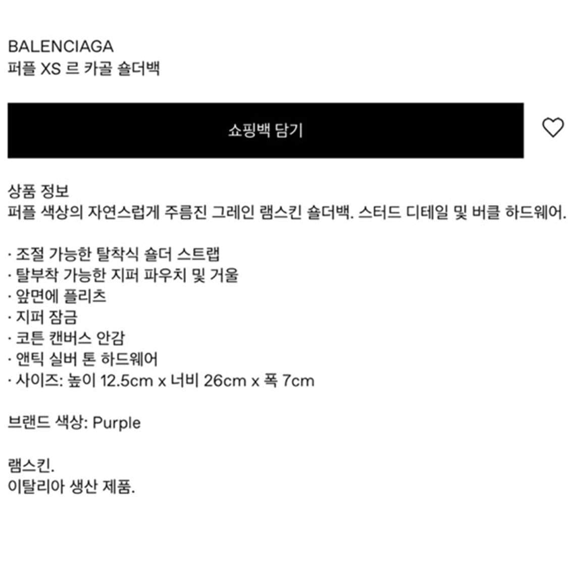 BALENCIAGA 발렌시아가 르카골 퍼플백 XS 상품이미지9