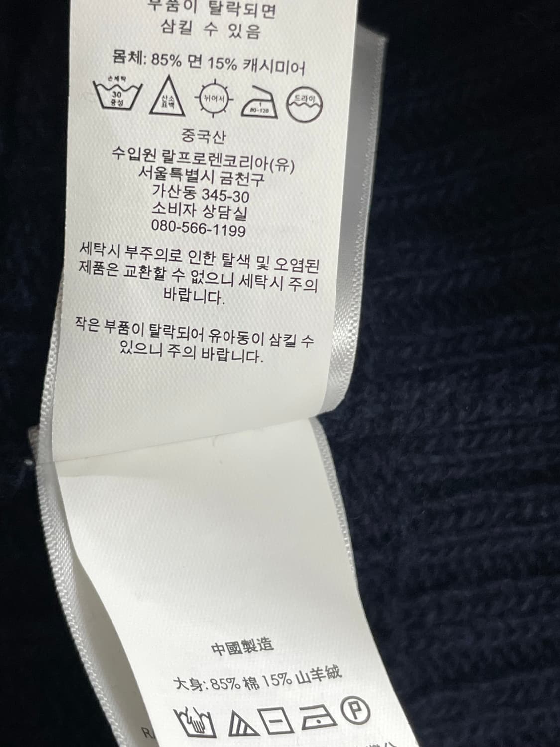 폴로 랄프로렌 크리켓 니트 네이비 S 상품이미지6