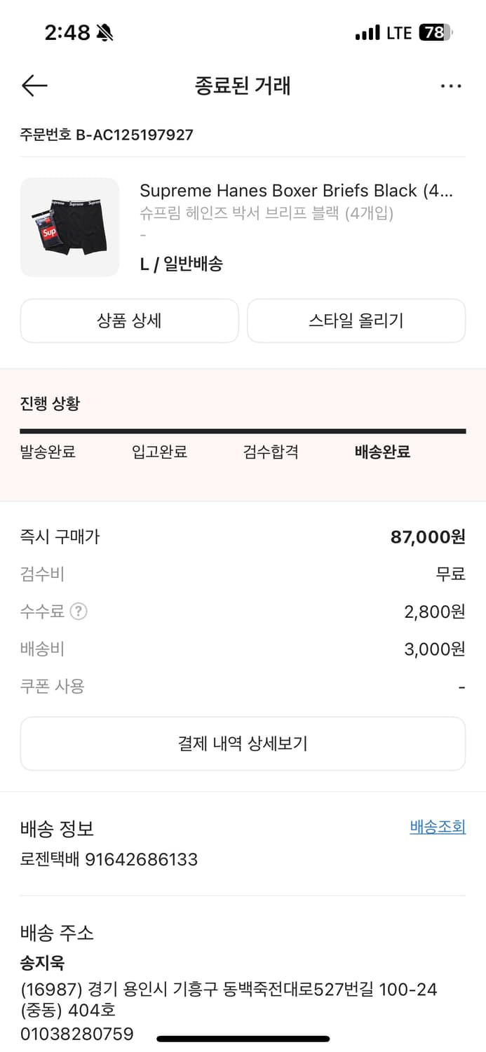슈프림 팬티 L사이즈 상품이미지2
