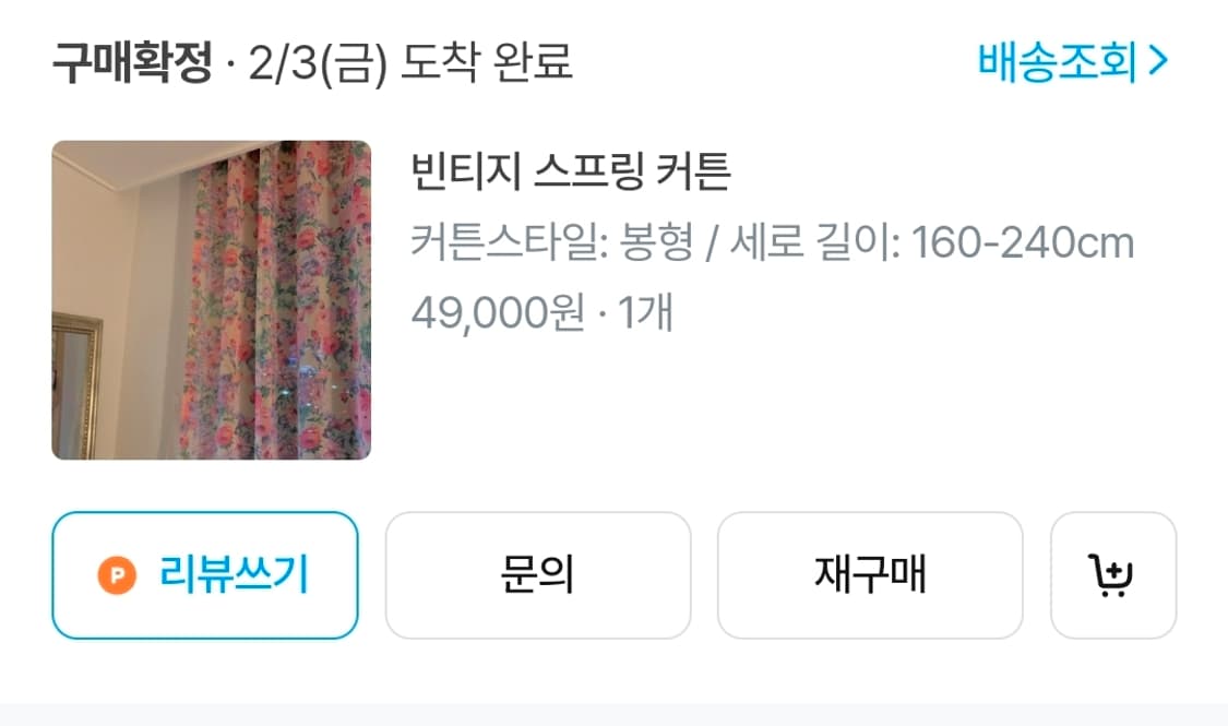 빈티지 스프링 커튼 (160-240cm) 상품이미지3