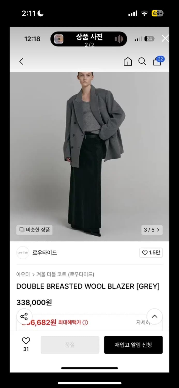 로우타이드 DOUBLE BREASTED WOOL BLAZER [GREY] 상품이미지2