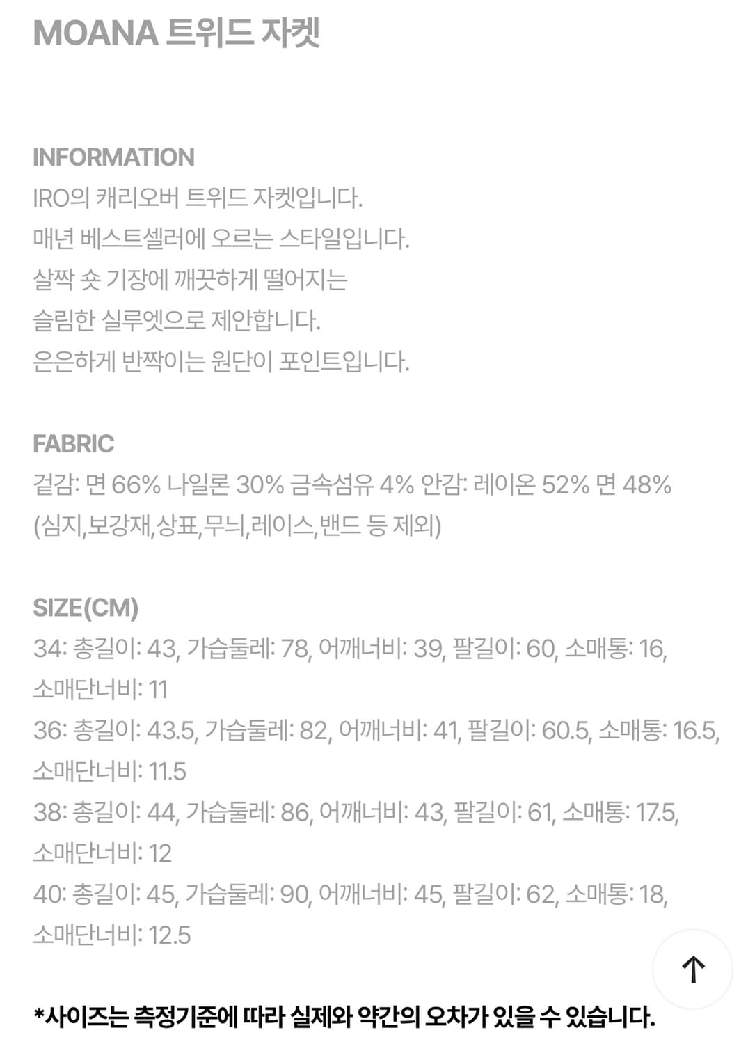 이로 2025 S/S 모아나 트위드 자켓 - 블랙34 상품이미지7