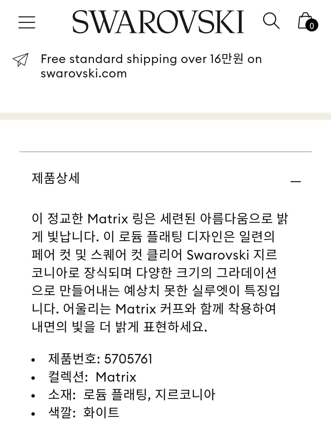 새제품)스와로브스키 믹스컷 52호 반지 정품 상품이미지6